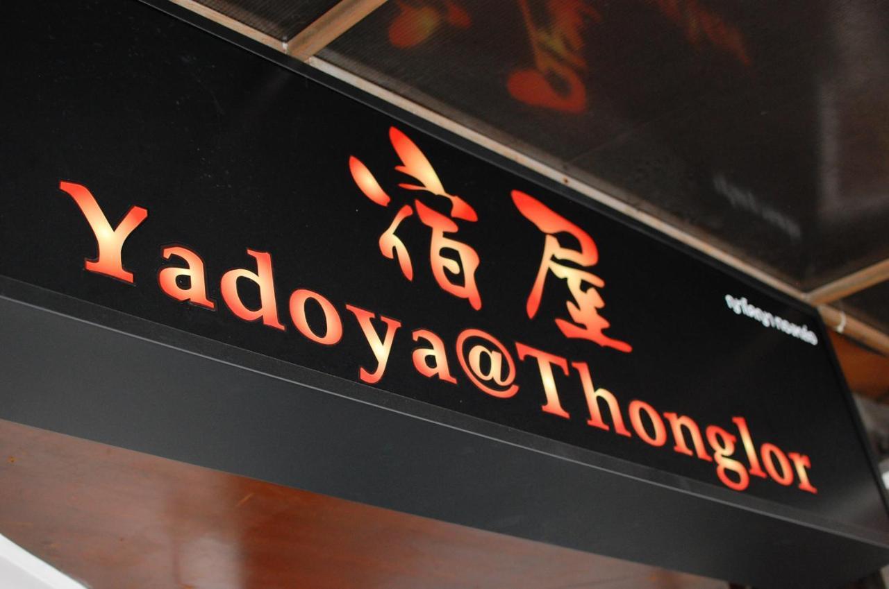 ホテル Yadoya @ Thonglor バンコク都 エクステリア 写真